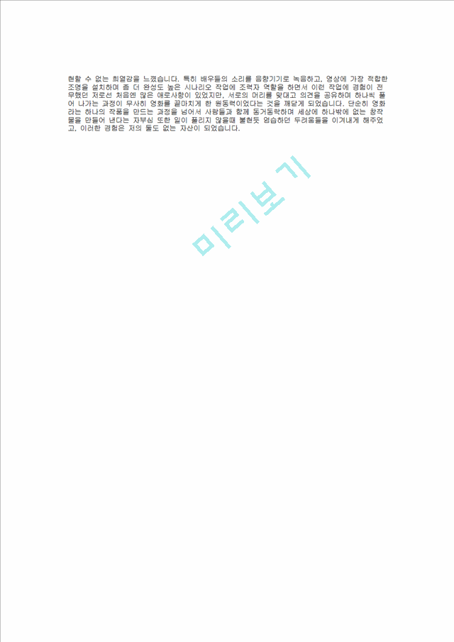 [GS그룹] GS건설 합격 자기소개서(플랜트5, 2012년 상반기)   (3 )